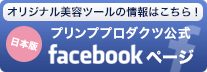 facebook PRIMP Tokyo