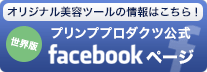 facebook PRIMP WORLD